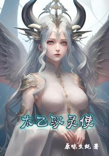 震惊!我的灵宠们都化形了! 震惊!我的灵宠们都化形了!