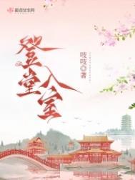 登堂入室 登堂入室