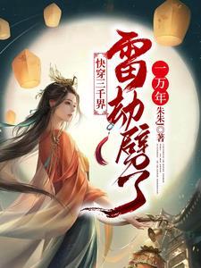 变成动物后我和天敌在一起了免费阅读