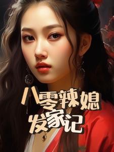 失忆了别闹by绿野千鹤讲的什么 失忆了别闹by绿野千鹤讲的什么