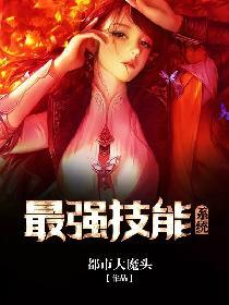 最强技能系统 最强技能系统
