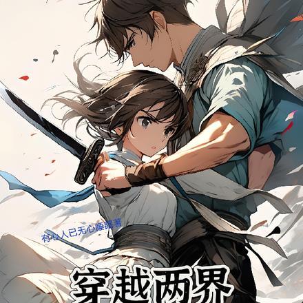 穿越清朝小户女