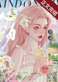 心动际遇 心动际遇