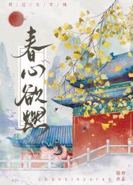 春心欲燃 春心欲燃