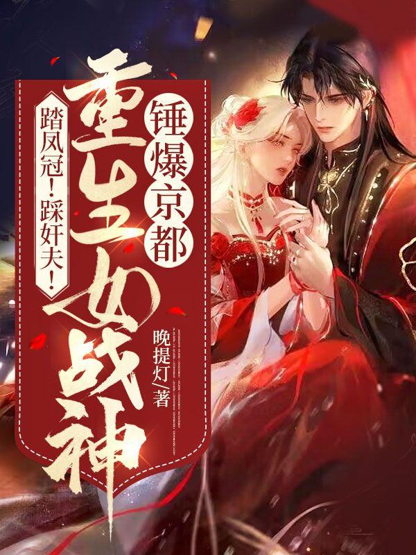 偏执九千岁高调宠妻全文阅读