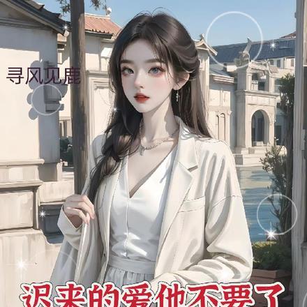 程惠高远的免费阅读 程惠高远的免费阅读