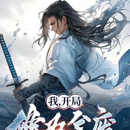 网游之巅峰玩家 泡菜胡萝卜