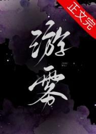 游雾 游雾