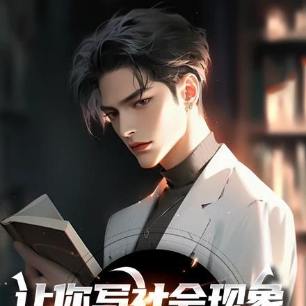 让你写社会现象,你写葫芦娃? 让你写社会现象,你写葫芦娃?