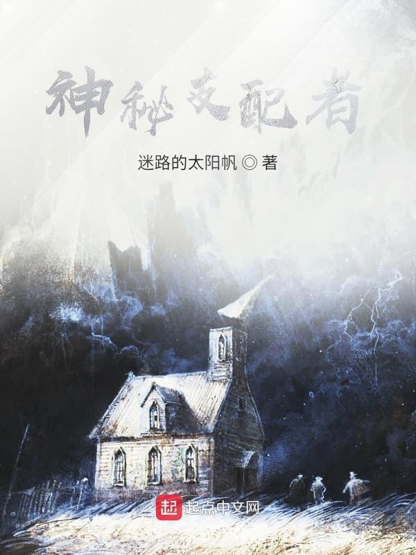 神秘支配者 神秘支配者