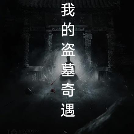 开局签到神魔体夜星