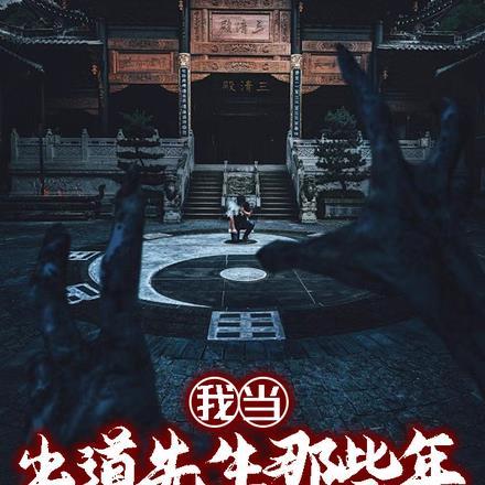 开局在怪兽墓场选择