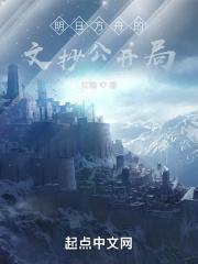 明日方舟从龙门开始 明日方舟从龙门开始