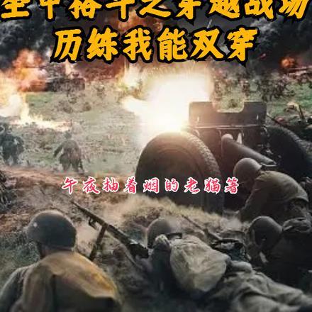 重生77猎人悠闲生活 重生77猎人悠闲生活