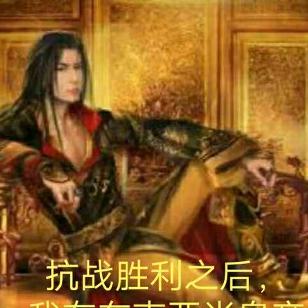 抗战胜利之后,我在东南亚当皇帝 抗战胜利之后,我在东南亚当皇帝