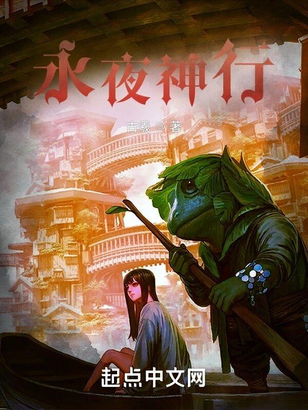 永夜神行 永夜神行