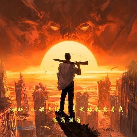 棺门诡事河神演播