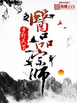 医品宗师 医品宗师