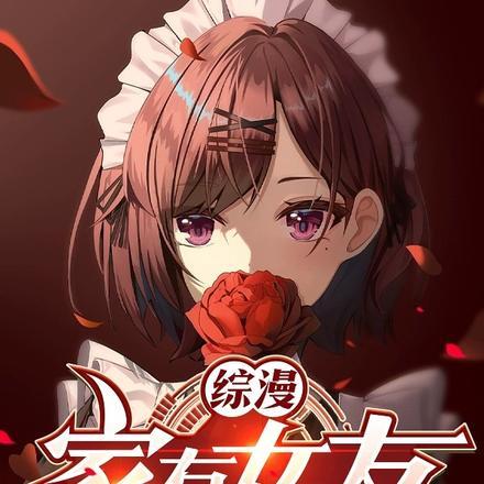 地球人实在太凶猛了TXT完本