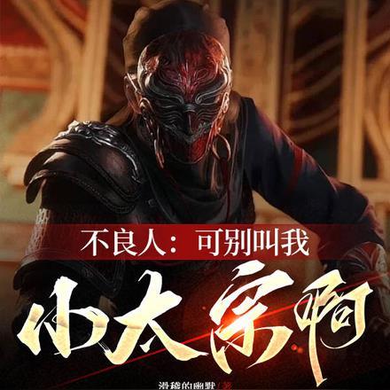 出山即无敌 大人物是谁