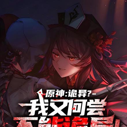 原来我是世外高人境界划分 原来我是世外高人境界划分