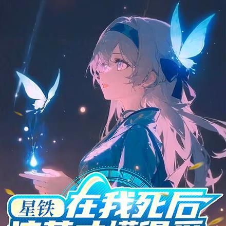 我在明朝当道士 我在明朝当道士