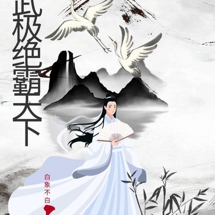 太子不宠太子妃晋江