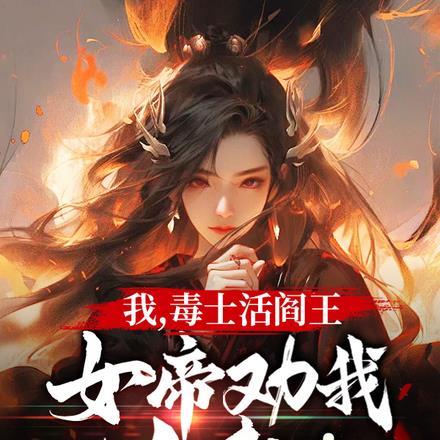 死遁后太子火葬场了免费阅读 死遁后太子火葬场了免费阅读