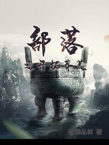 死遁后太子火葬场了TXT 死遁后太子火葬场了TXT