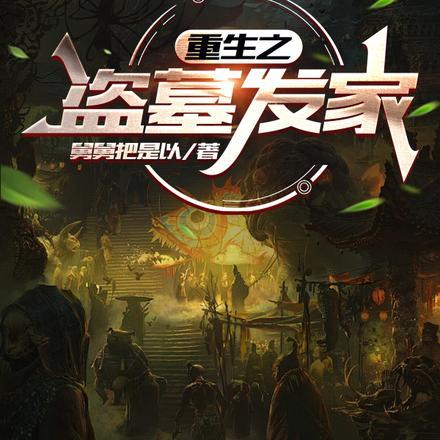 我的姐夫是太子在线阅读