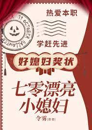 七零漂亮小媳妇 七零漂亮小媳妇