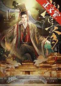 穿成扶苏后我成了旺父爹宝 穿成扶苏后我成了旺父爹宝