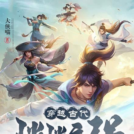 穿越古代:悄悄变强,惊艳所有人 穿越古代:悄悄变强,惊艳所有人