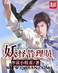妖怪管理员 妖怪管理员