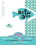 鱼在金融海啸中(鱼在金融海啸中原著小说) 鱼在金融海啸中(鱼在金融海啸中原著小说)