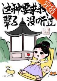 我靠发疯整治修真界 我靠发疯整治修真界