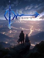 殇:重生之王 殇:重生之王