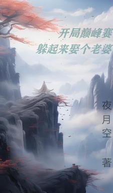 四合院咸鱼的美好生活作者燃烧石头