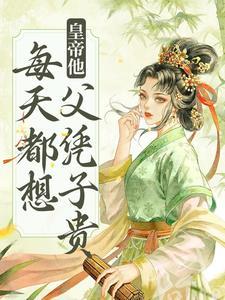 穿越商户女 穿越商户女