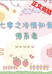 七零之冷情知青的佛系妻 七零之冷情知青的佛系妻