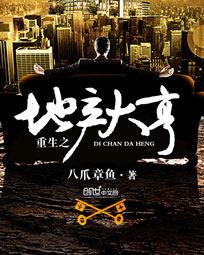 重生之地产大亨 重生之地产大亨