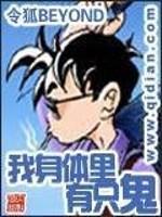 我身体里有只鬼 我身体里有只鬼