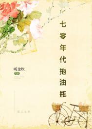 七零年代拖油瓶 七零年代拖油瓶