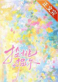 投桃报你 投桃报你