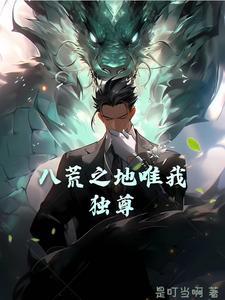 盗墓开局进入龙