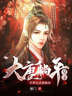 大佬的替身娇夫 大佬的替身娇夫