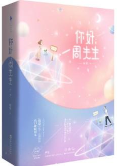 你好,周先生 你好,周先生