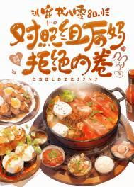 穿书八零,对照组后妈拒绝内卷 穿书八零,对照组后妈拒绝内卷