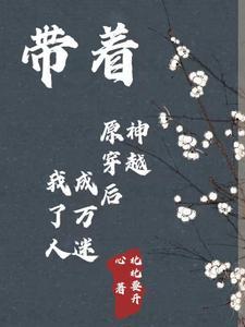 天降鬼才全文免费阅读 天降鬼才全文免费阅读