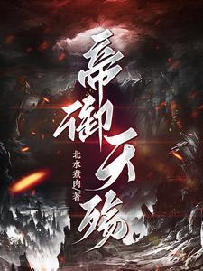 皇城司女仵作长公主